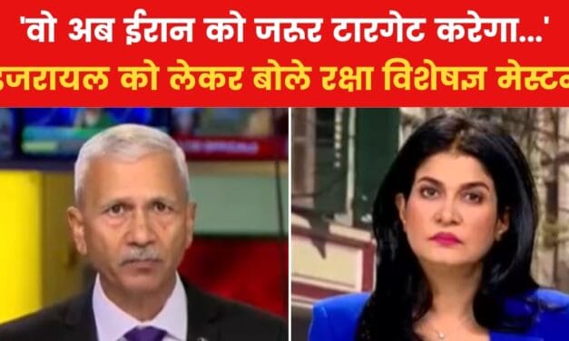 ईरानी हमले के बाद इजरायल का अगला कदम क्या? रक्षा विशेषज्ञ ने दिया जवाब