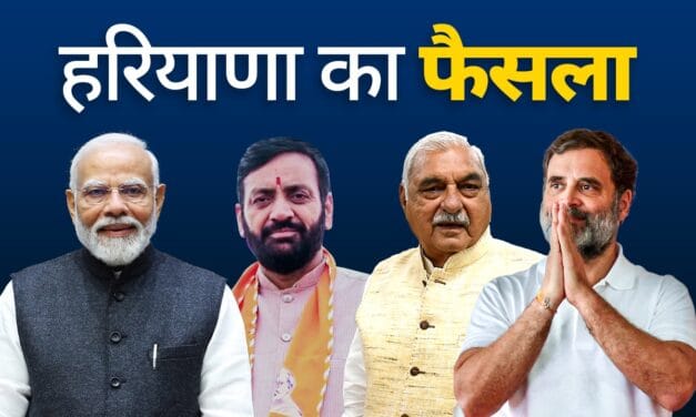 कौन जीतेगा हरियाणा चुनाव का दंगल, किसने क्या है दांव पर, यहां देखें चुनाव की फाइनल पिक्चर