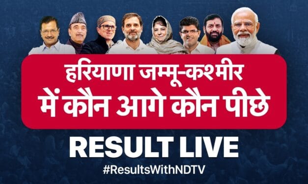 Haryana J&K Results LIVE : हरियाणा और जम्मू-कश्मीर कांग्रेस और बीजेपी के बीच कड़ी टक्कर, जानें शुरुआती रुझानों मे