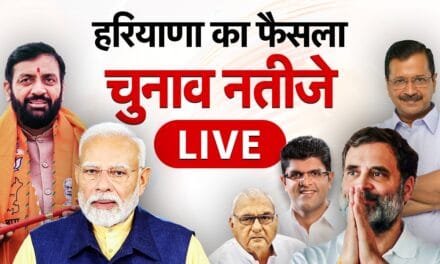 Haryana Election Results 2024 Live Updates: हरियाणा की 90 सीटों पर वोटों की गिनती जारी, शुरुआती रुझानों में कांग्रेस आगे
