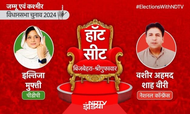 Bijbehara Seat Elections Results Live : इल्तिजा मुफ्ती और वशीर अहमद के बीच कड़े की टक्कर