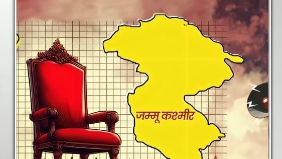 J&K की 90 विधानसभा सीटों पर कैसे रहे नतीजे?