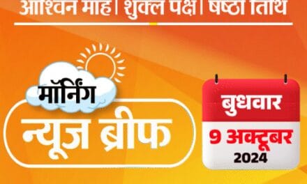 मॉर्निंग न्यूज ब्रीफ:हरियाणा में लगातार तीसरी बार BJP सरकार; JK में NC-कांग्रेस जीती; कोलकाता रेप केस, 50