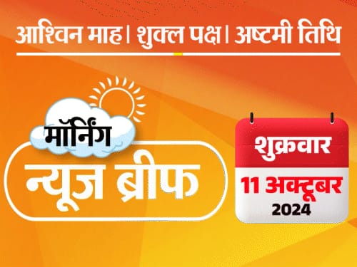मॉर्निंग न्यूज ब्रीफ:रतन टाटा का मुंबई में अंतिम संस्कार; हरियाणा में हार पर राहुल नाराज; AAP बोली