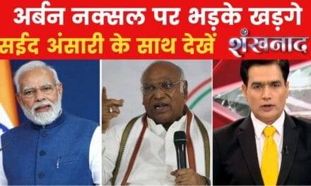 PM Modi ने कांग्रेस को बताया था अर्बन नक्सल, खड़गे नाराज, देखें शंखनाद