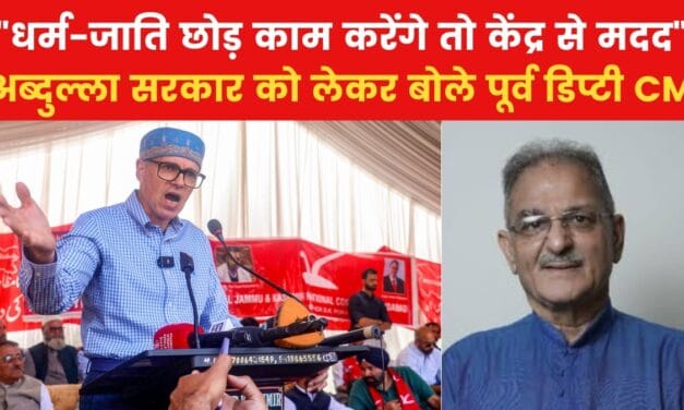 "उम्मीद है जम्मू से भेदभाव नहीं होगा", उमर की ताजपोशी के बीच बोली BJP