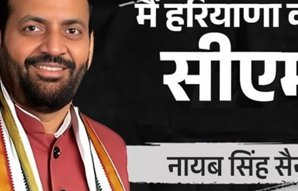 RSS कार्यालय में कंप्यूटर ऑपरेटर थे सैनी:खट्टर की कार चलाई; सरल स्वभाव सबसे बड़ी ताकत, सीएम फेस बने तो
