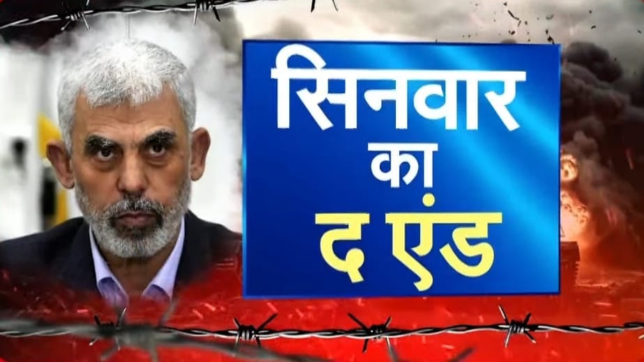 खालिद मेशाल से लेकर मूसा तक… याह्या सिनवार की मौत के बाद अब कौन होगा हमास का नया बॉस?