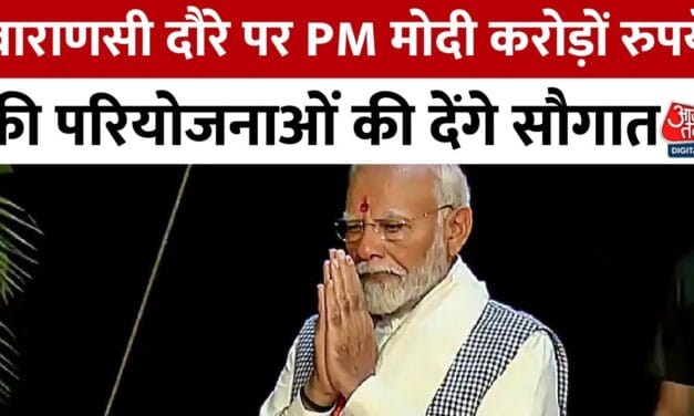 PM मोदी का आज वाराणसी दौरा, स्वागत के लिए की गईं भव्य तैयारियां