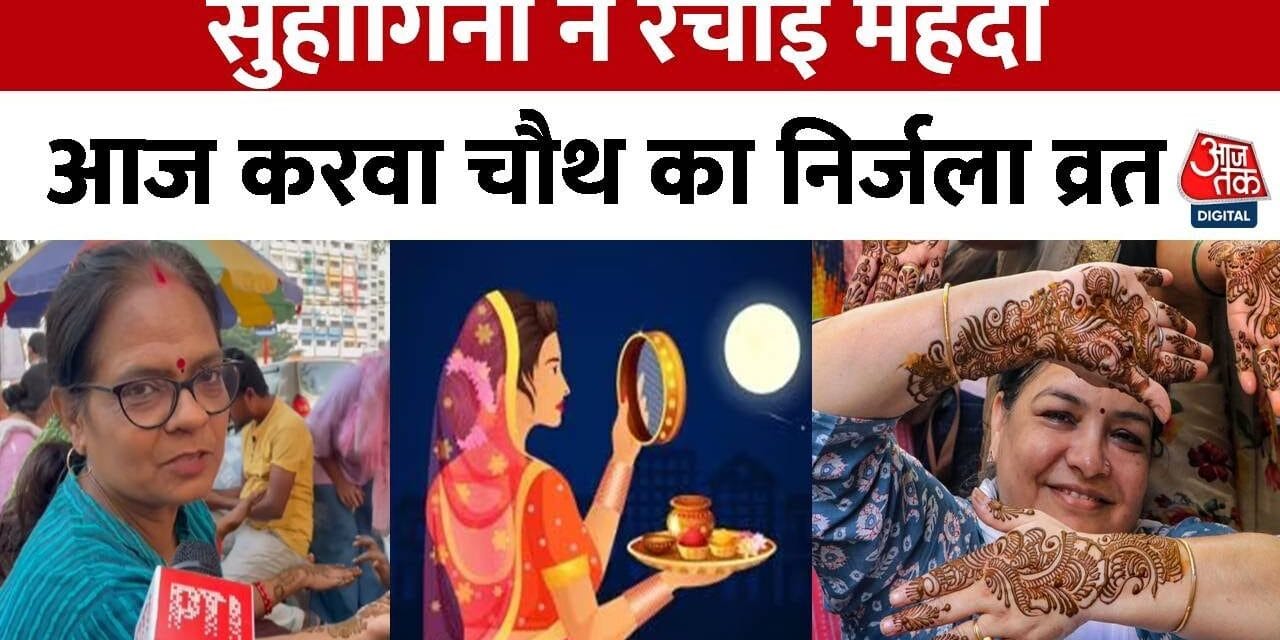 प्रयागराज में करवा चौथ की धूम, महिलाओं की भीड़ से बाजार गुलजार