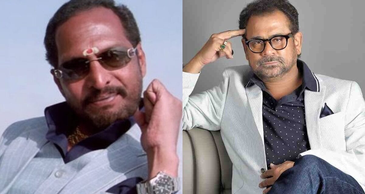 नाना पाटेकर ने मां की कसम खिलाई तब जाकर सुनी फिल्म की स्क्रिप्ट, बोले अनीस बज्मी