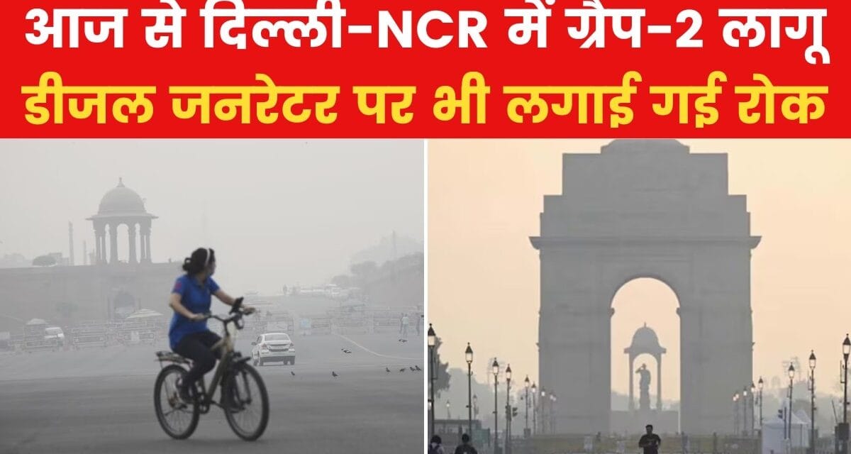 दिल्ली में लगातार बढ़ता प्रदूषण, कौन-सी पाबंदियों का हुआ ऐलान?