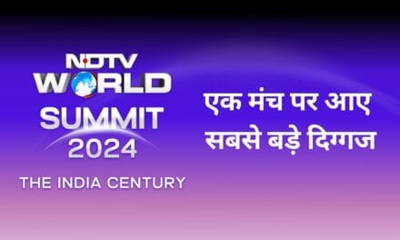 NDTV वर्ल्ड समिट : एक मंच पर जुटे दुनियाभर के दिग्गज