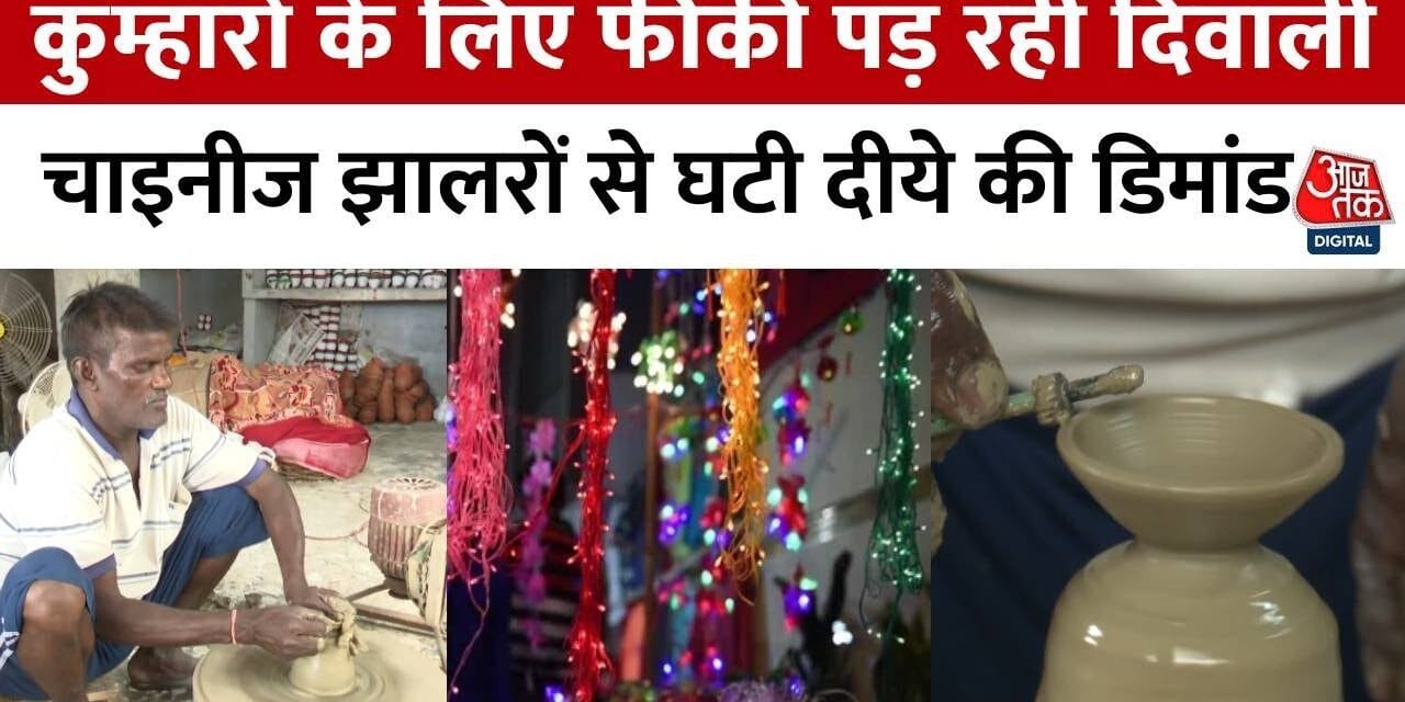 लखनऊ: कुम्हारों के दिवाली बिज़नेस में उतार-चढ़ाव, मिट्टी के दीये बनाने में कई चुनौतियां