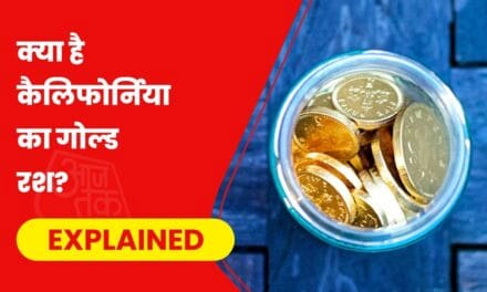 अमेरिका में मिली वो नदी, जिसके बाद दुनियाभर की नदियों में मिलने लगा गोल्ड?