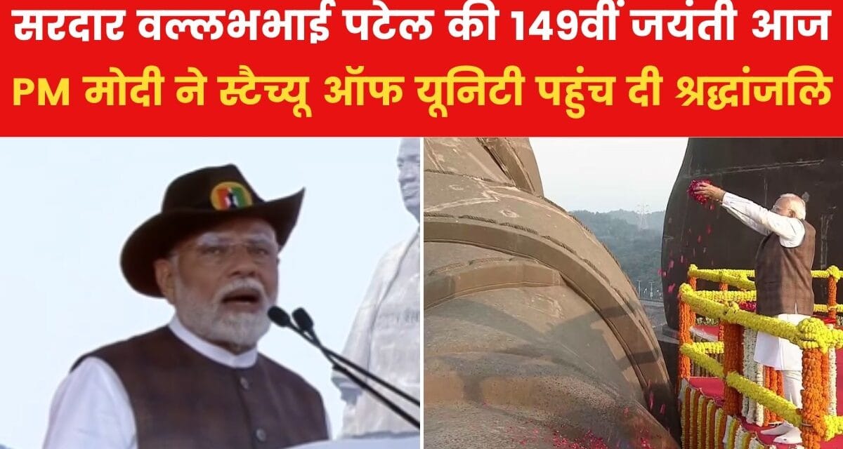 'इसके सिर्फ नाम में नहीं, बल्कि निर्माण…', राष्ट्रीय एकता दिवस पर बोले PM मोदी
