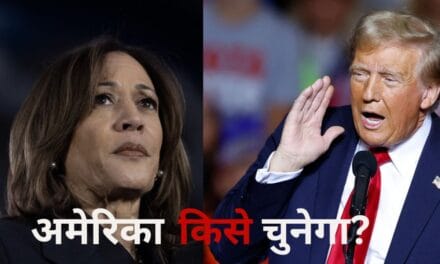 डोनाल्ड ट्रंप या कमला हैरिस? US इलेक्शन में किसका हवा, क्या हैं चुनावी मुद्दे?