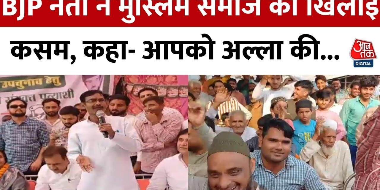 मीरापुर उपचुनाव: बीजेपी नेता विक्रम सैनी के बयान पर विवाद