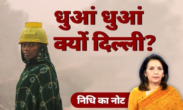 घर में कैद बुजुर्ग और हांफते लोग, दिल्ली की सांसों में घुला ये कैसा रोग?