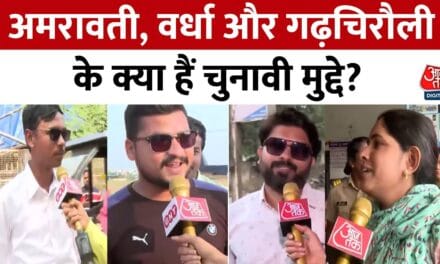 महाराष्ट्र चुनाव: अमरावती की जनता की क्या है राय? देखें