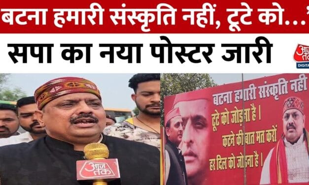 उत्तर प्रदेश उपचुनाव में सपा और भाजपा के बीच पोस्टर वार! देखें