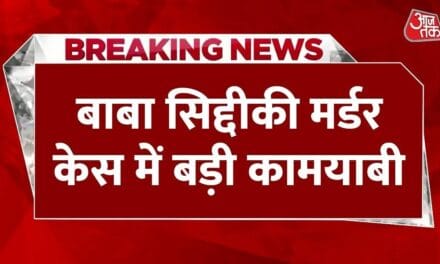 बाबा सिद्दीकी हत्याकांड के मामले में एक और शूटर गिरफ्तार, देखें