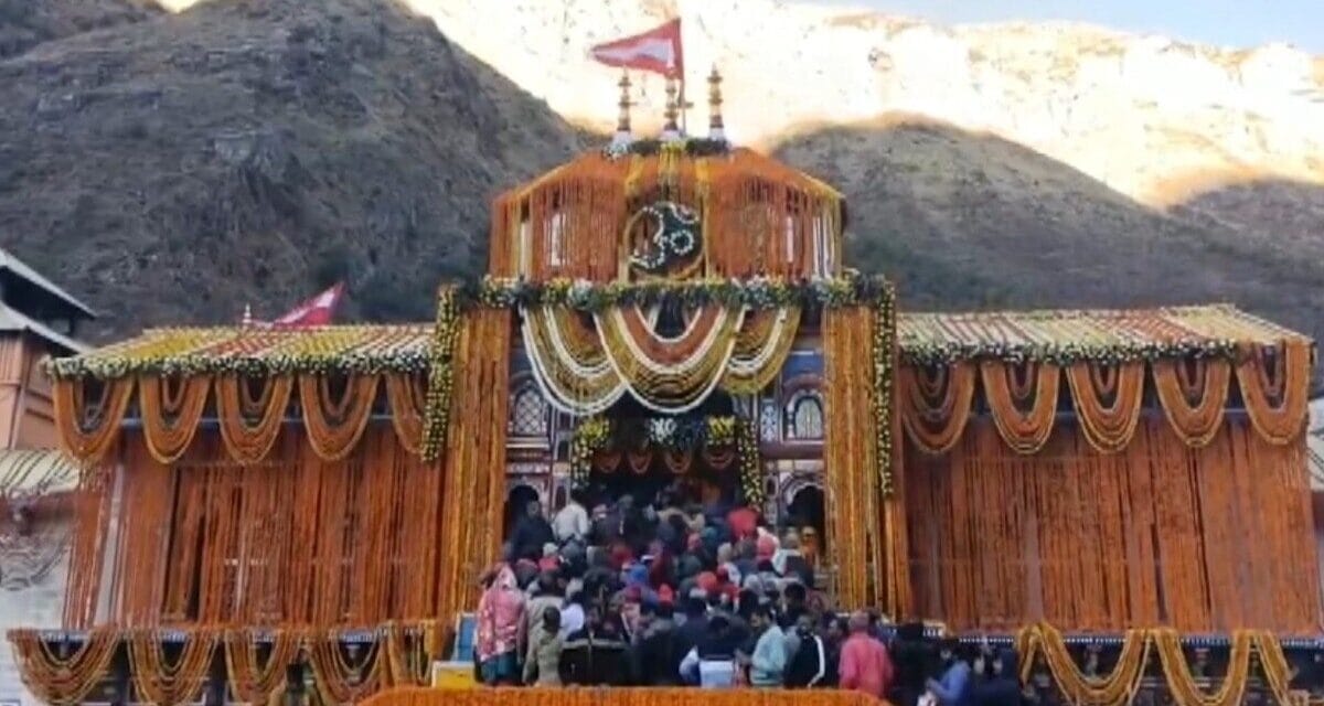 बद्रीनाथ धाम के कपाट 17 नवंबर से होंगे बंद, आज से पंच पूजन प्रक्रिया होगी शुरू