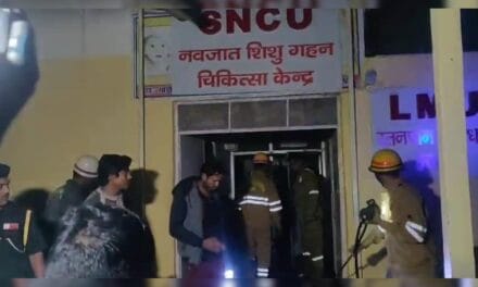 यूपी: झांसी मेडिकल कॉलेज के बच्चा वार्ड में लगी भीषण आग, 10 बच्चों की मौत; CM योगी ने लिया संज्ञान