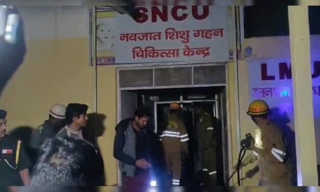 यूपी: झांसी मेडिकल कॉलेज के बच्चा वार्ड में लगी भीषण आग, 10 बच्चों की मौत; CM योगी ने लिया संज्ञान