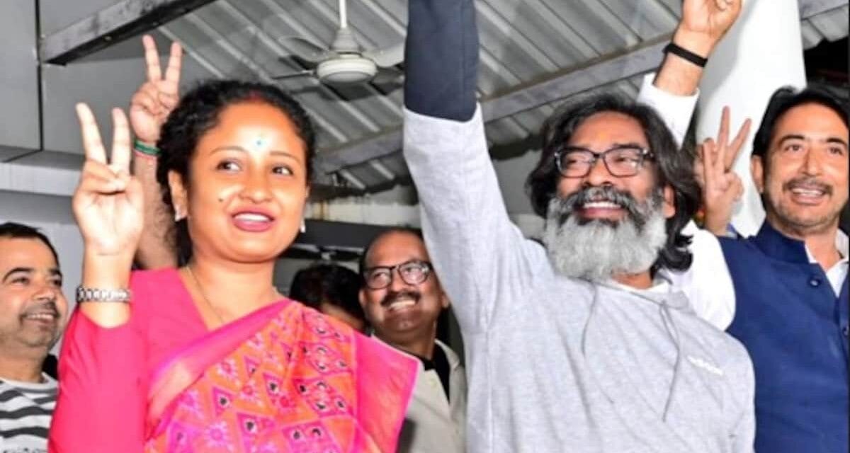 झारखंड में फिर एक बार हेमंत सरकार… पहली बार किसी गठबंधन को दो तिहाई बहुमत