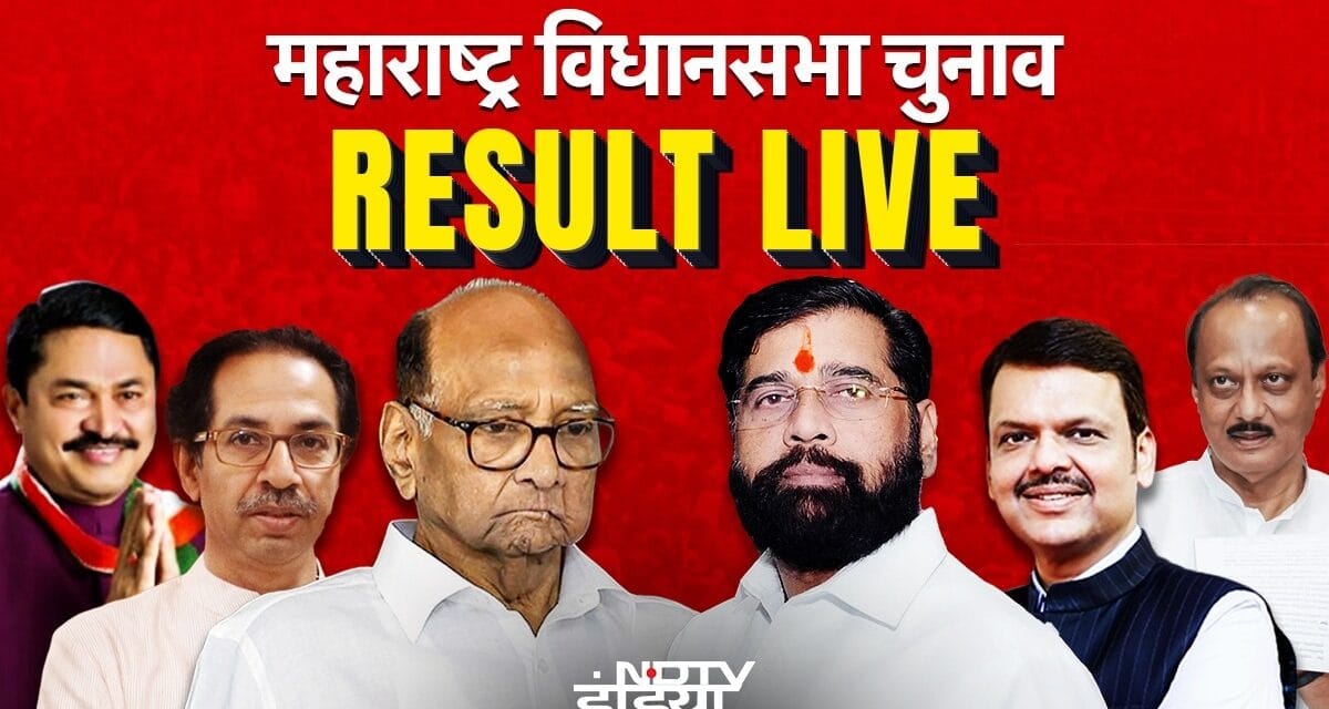 Maharashtra Results : महाराष्ट्र में एनडीए बंपर जीत, अगला सीएम कौन; पोस्टर्स से मिला बड़ा संकेत