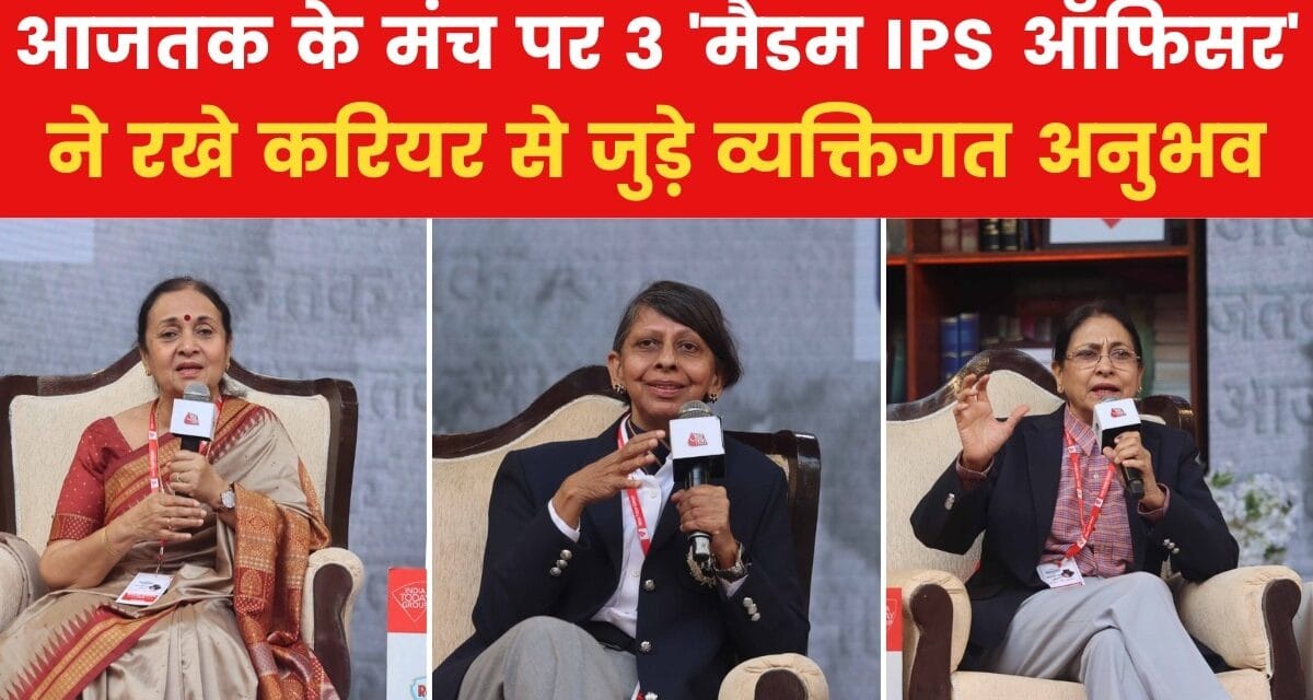 महिला पुलिस की क्या हैं चुनौतियां? सुनिए 'मैडम सर' की जुबानी