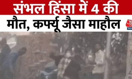 संभल हिंसा में 4 की मौत, इंटरनेट बंद… जानें अब कैसे हैं हालात?