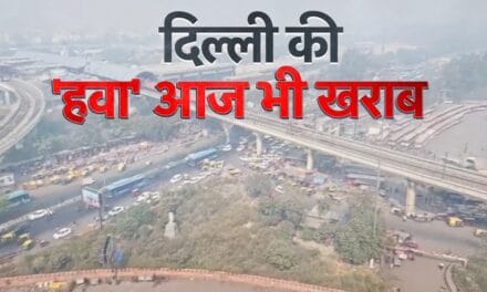 दिल्ली एनसीआर में AQI में मामुली सुधार, लेकिन स्थिति अभी भी चिंताजनक