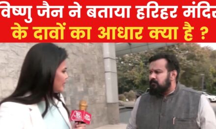 हिंदू पक्षकार से संभल जामा मस्जिद सर्वे पर खास बातचीत