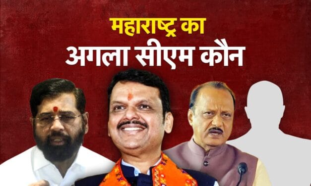 5 दिसंबर 5 बजे… महाराष्ट्र में नई सरकार के गठन के लिए इस मुहूर्त का क्या है मतलब?