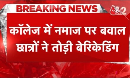 नारे लगाते छात्रों ने तोड़ी बैरिकेडिंग, वाराणसी के कॉलेज में फिर बवाल