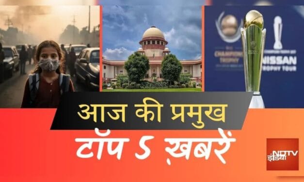 आज की सुर्खियां : इन टॉप 5 प्रमुख खबरों पर रहेंगी पूरे देश की नज़रें
