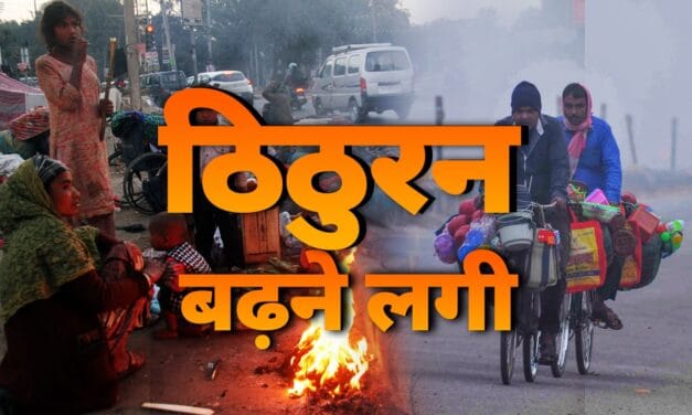 दिल्ली में बारिश के बाद बढ़ने लगी ठिठुरन, AQI अभी भी खराब, जानें शीतलहर को लेकर अपडेट