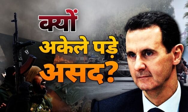 3 थके हुए दोस्त और… रूस, ईरान, हिजबुल्लाह ने असद को अकेला क्यों छोड़ा? सीरिया की पूरी कहानी समझिए