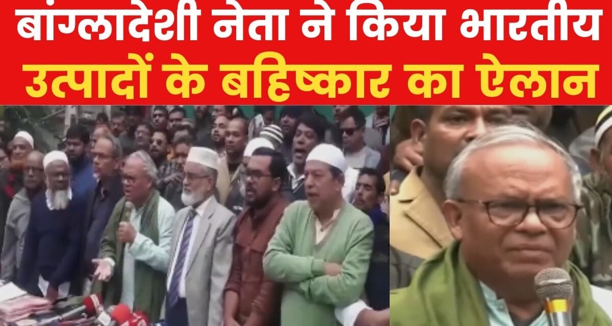 बांग्लादेश में भारत विरोधी अभियान: जयपुर की बेडशीट जलाई गई