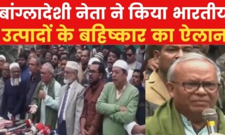 बांग्लादेश में भारत विरोधी अभियान: जयपुर की बेडशीट जलाई गई