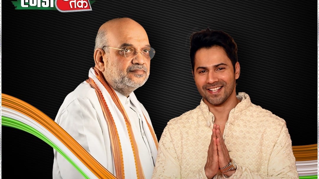 जब वरुण ने अमित शाह से पूछा