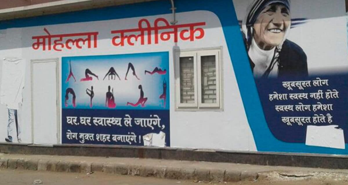 स्वास्थ्य के दिल्ली मॉडल में आयुष्मान की जगह क्यों?