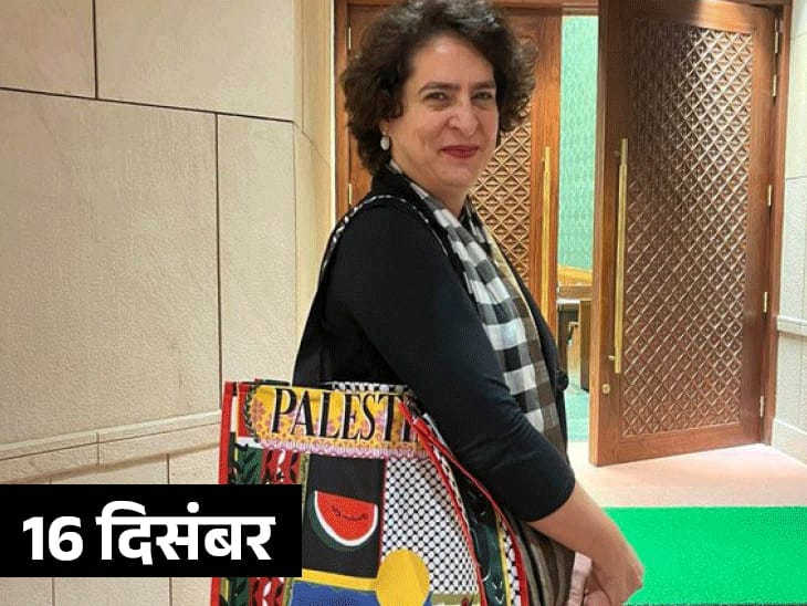 प्रियंका के बैग पर फिलिस्तीन के बाद आज बांग्लादेश मुद्दा:लिखा-ईसाइयों साथ खड़े हो; पाकिस्