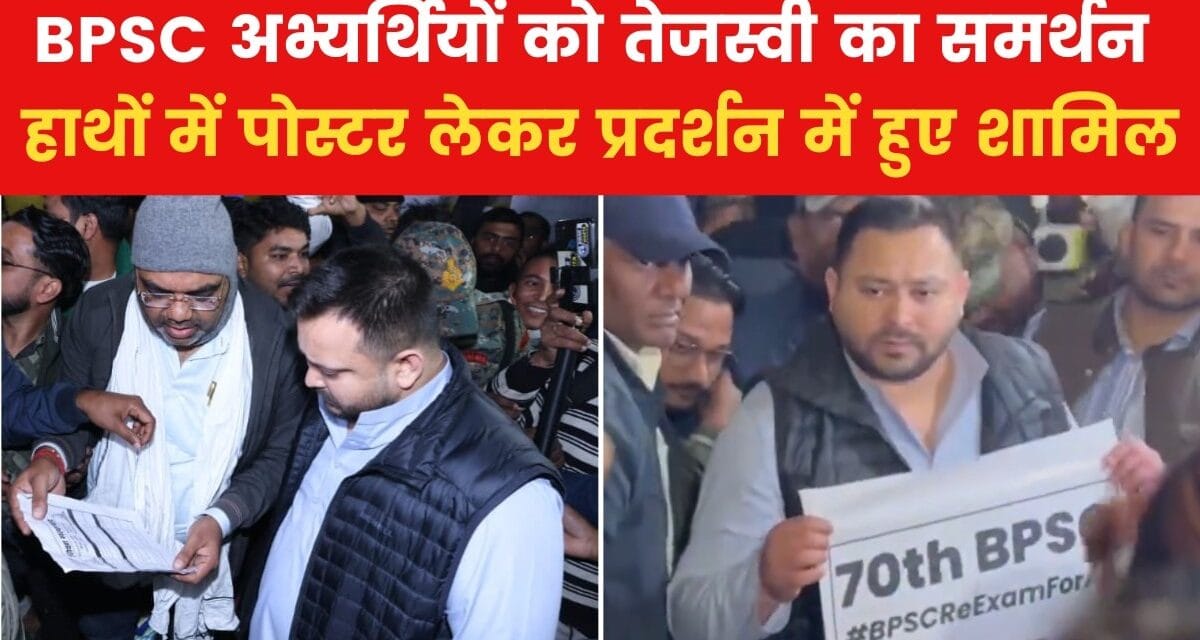 जब आधी रात BPSC अभ्यर्थियों से मिलने पहुंचे तेजस्वी यादव…VIDEO