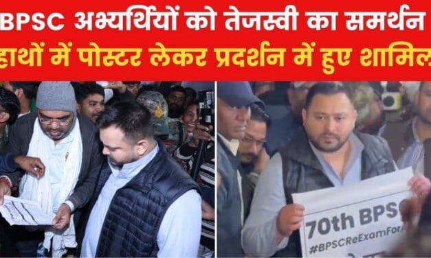 जब आधी रात BPSC अभ्यर्थियों से मिलने पहुंचे तेजस्वी यादव…VIDEO