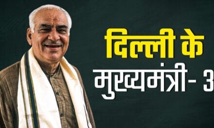पाकिस्तान में जन्मे, RSS का बैकग्राउंड… दिल्ली में भगवा लहराने वाले CM मदन लाल खुराना की कहानी