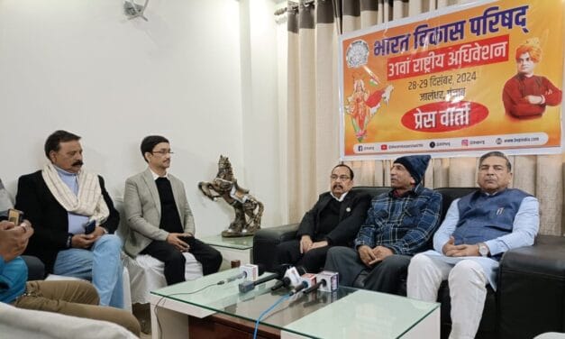 भारत विकास परिषद् का 31वां राष्ट्रीय अधिवेशन 28-29 दिसंबर को होगा