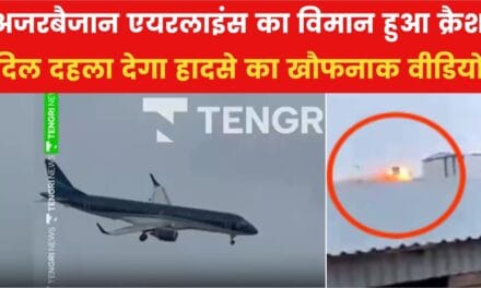 लैंडिग से पहले लग गई यात्री विमान में आग, कजाकिस्तान में बड़ा प्लेन हादसा